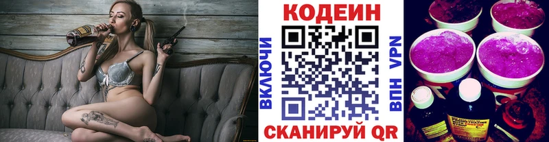 Codein напиток Lean (лин)  магазин    Ершов 